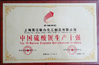 中国 Shanghai Liangjiang Titanium White Product Co., Ltd. 認証